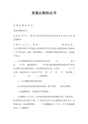 房屋认购协议书(2).docx