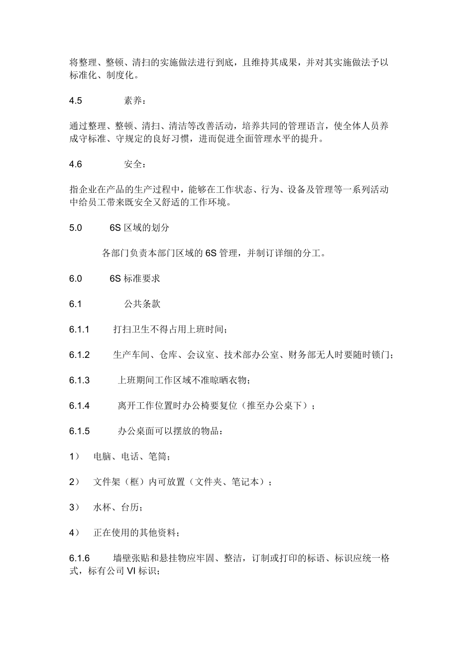 如何做好6s现场管理.doc_第2页