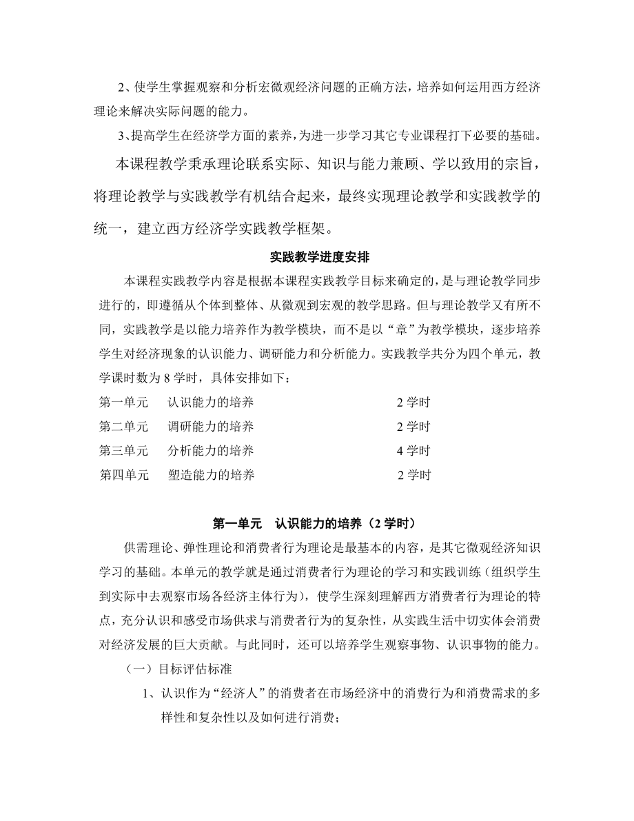 西方经济学实践大纲.doc_第2页