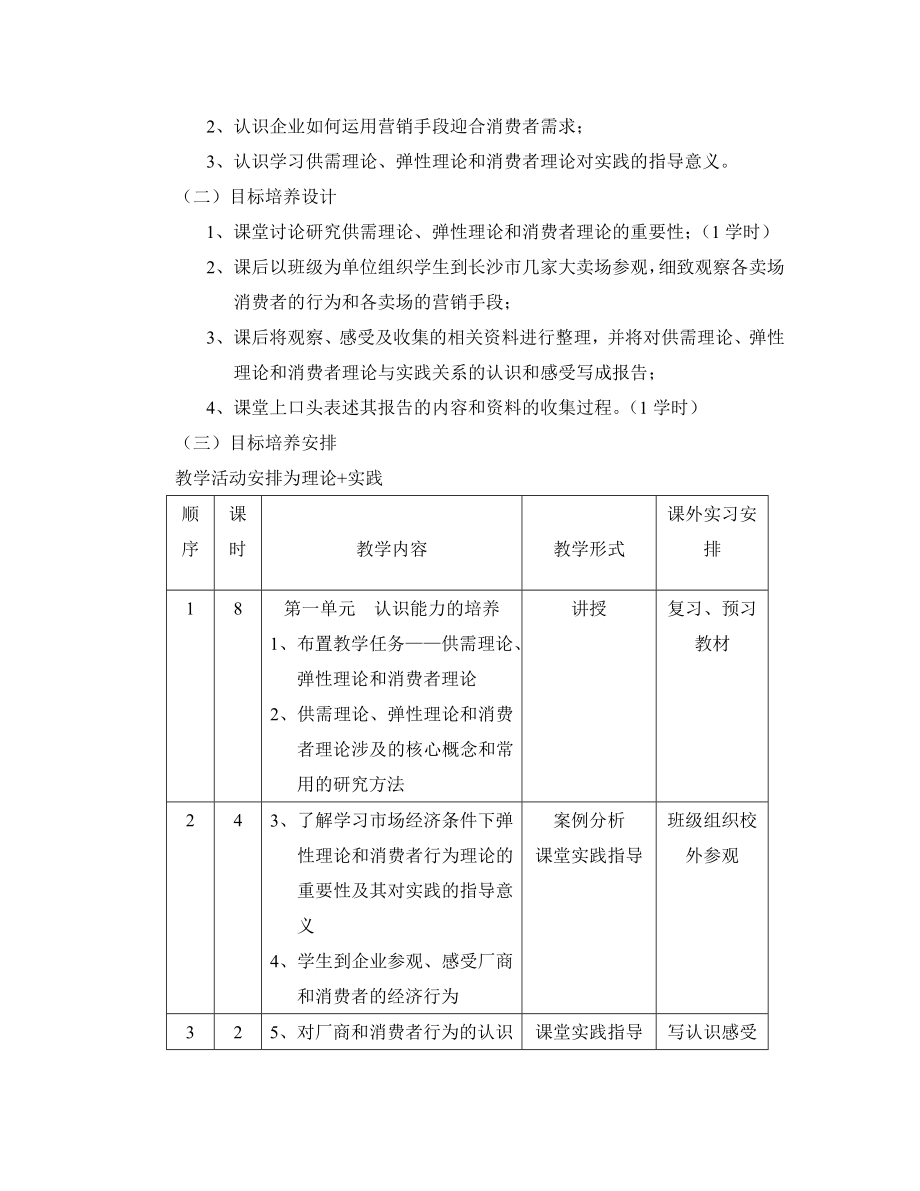 西方经济学实践大纲.doc_第3页