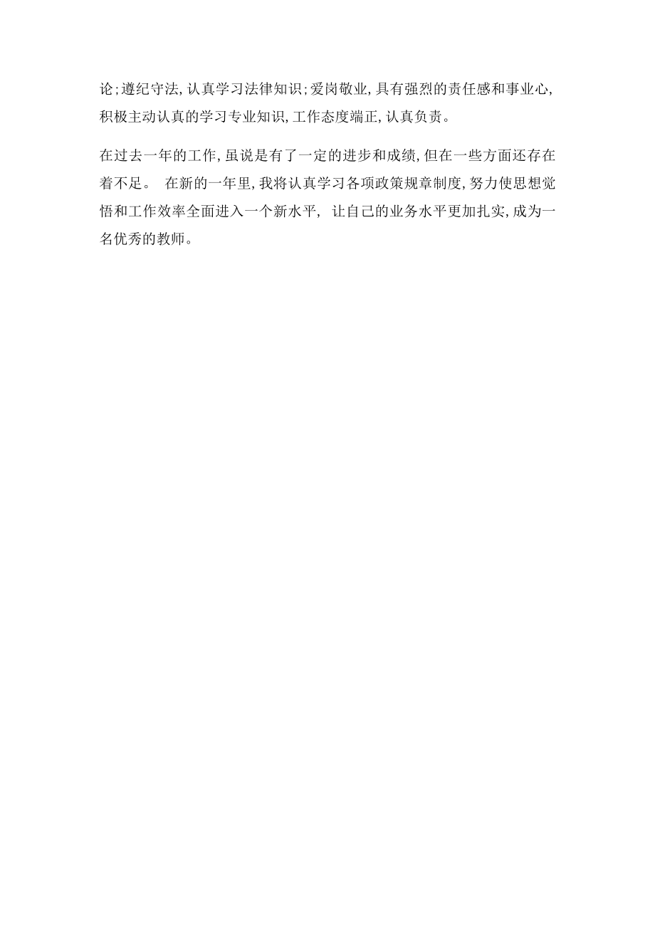 教师工作自我鉴定.docx_第2页