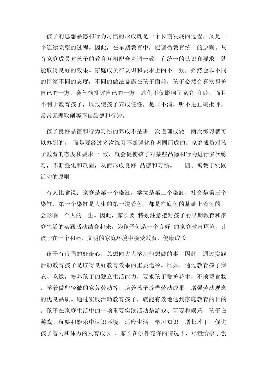 家庭教育的原则.docx_第2页