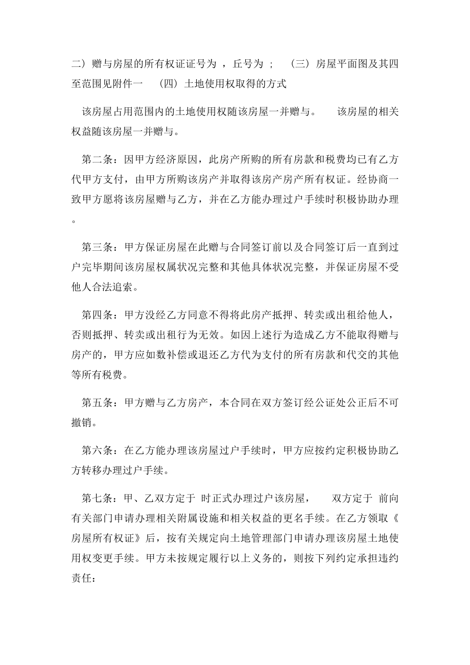 房屋赠予协议书范本(1).docx_第3页