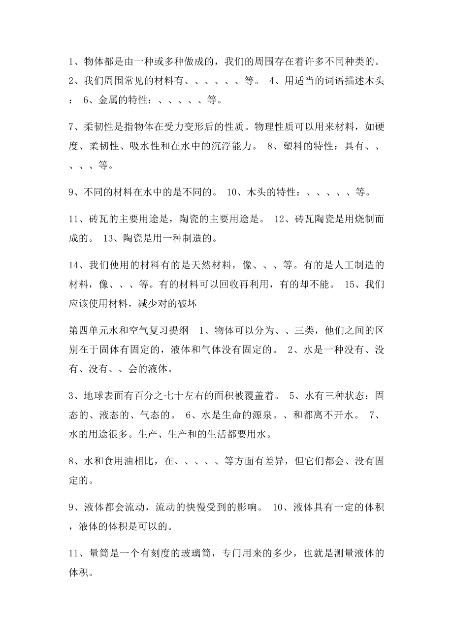 教科小学三年级科学上册复习资料.docx_第3页