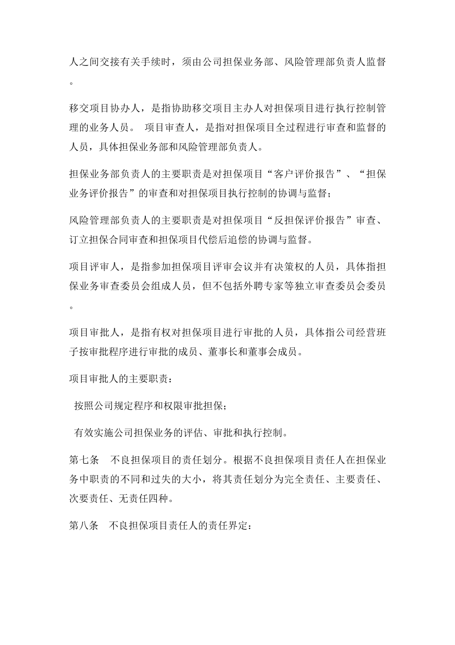 担保公司担保业务责任追究制度.docx_第3页