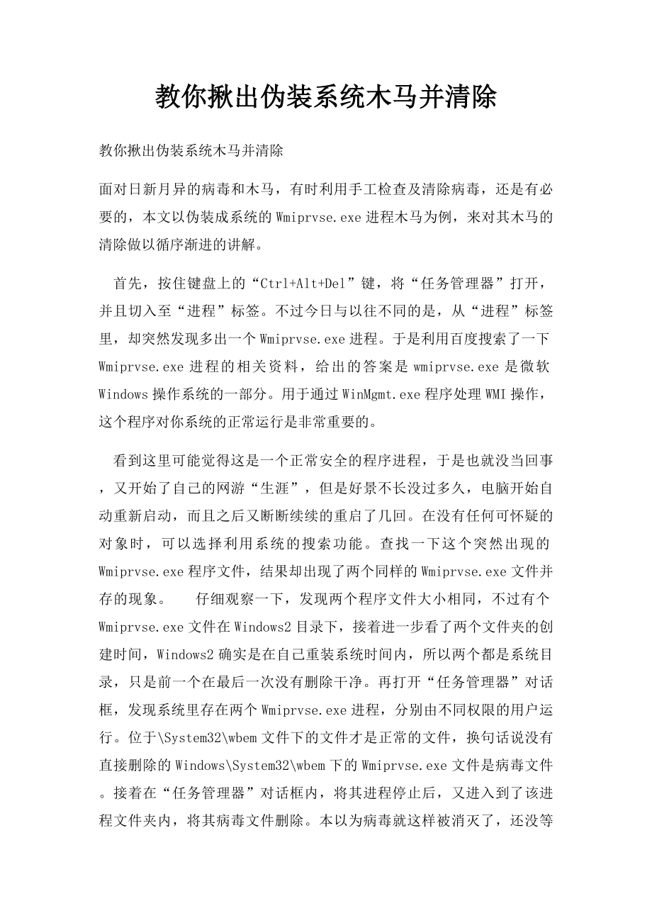 教你揪出伪装系统木马并清除.docx_第1页