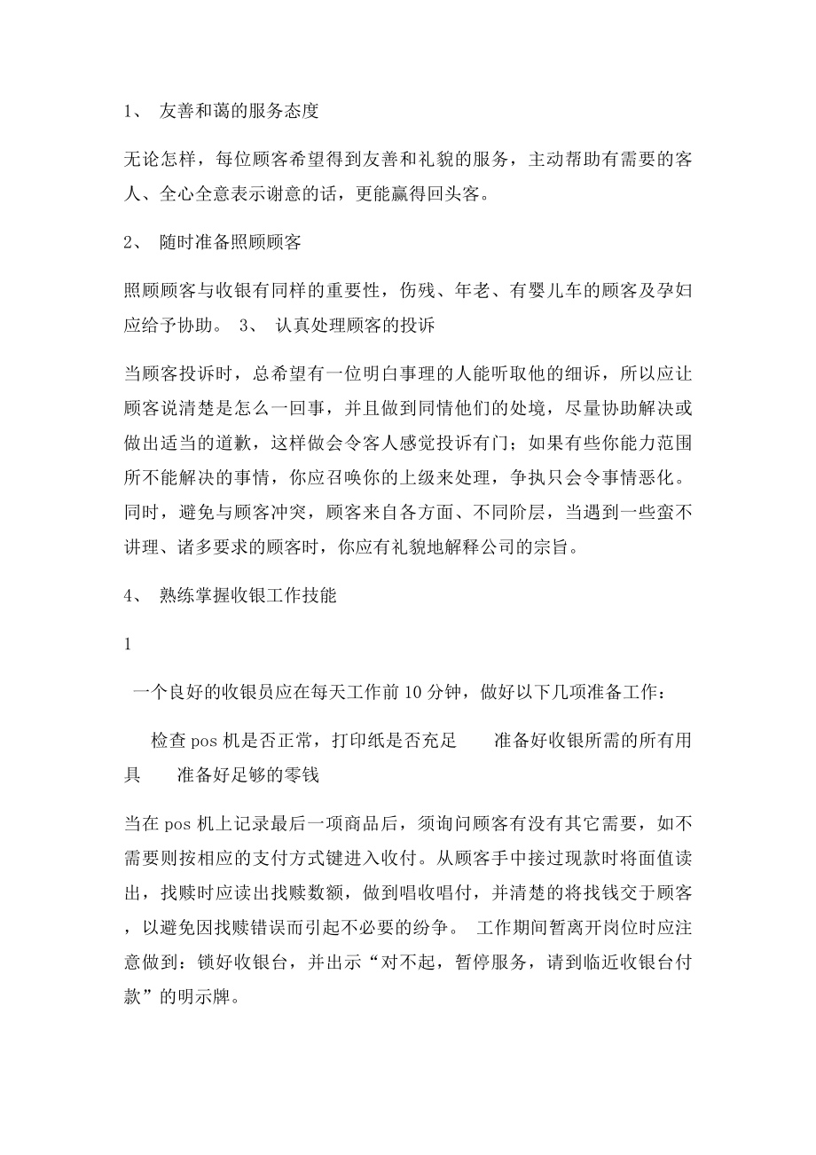 新收银员培训资料(1).docx_第2页