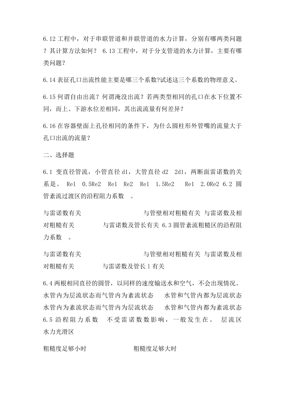 工程流体力学第6章 压力管路的水力计算.docx_第2页