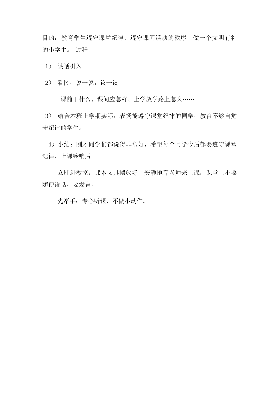 小学四年级主题班会活动记录(1).docx_第2页