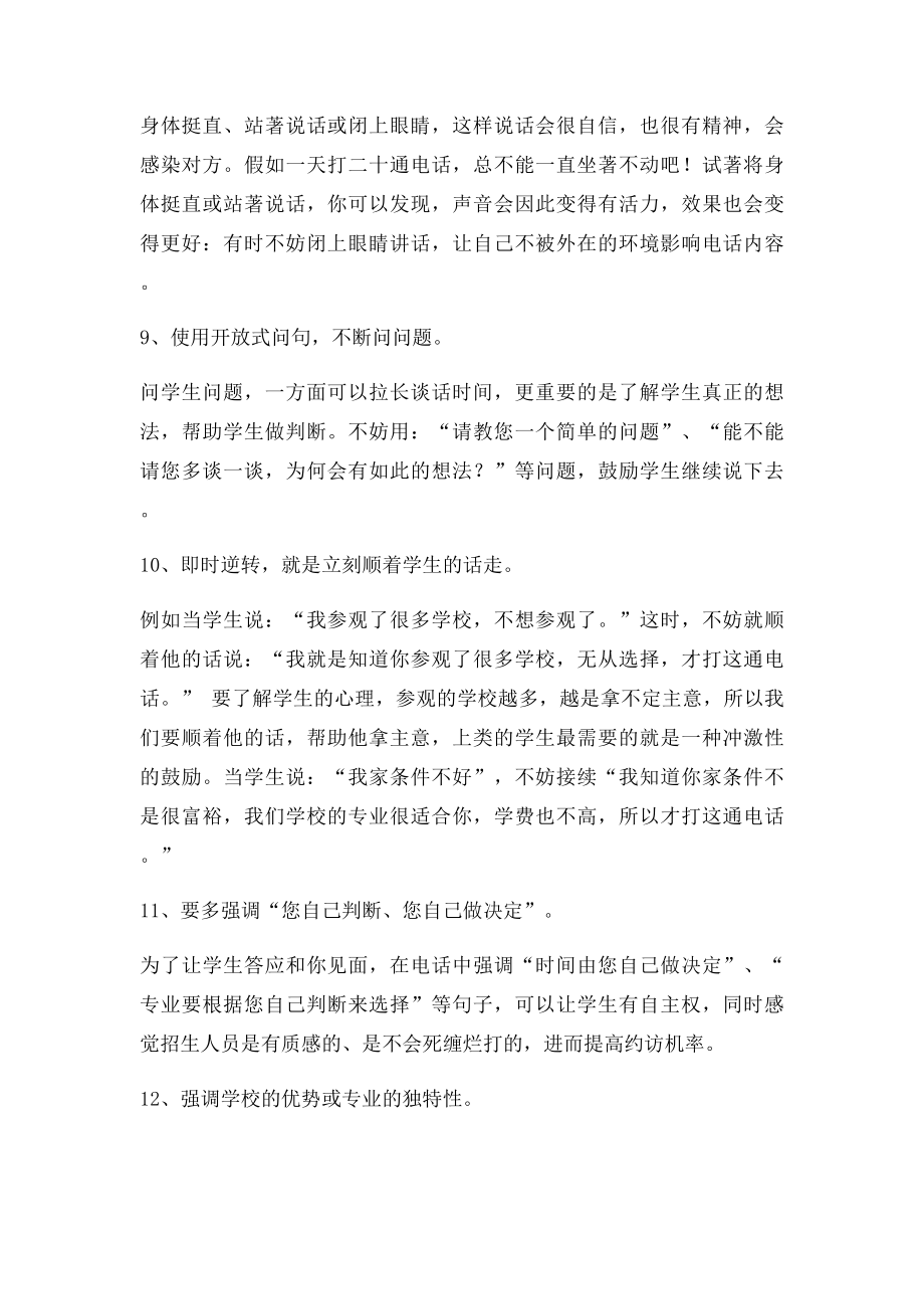 教育咨询师如何预约学生和家长.docx_第3页