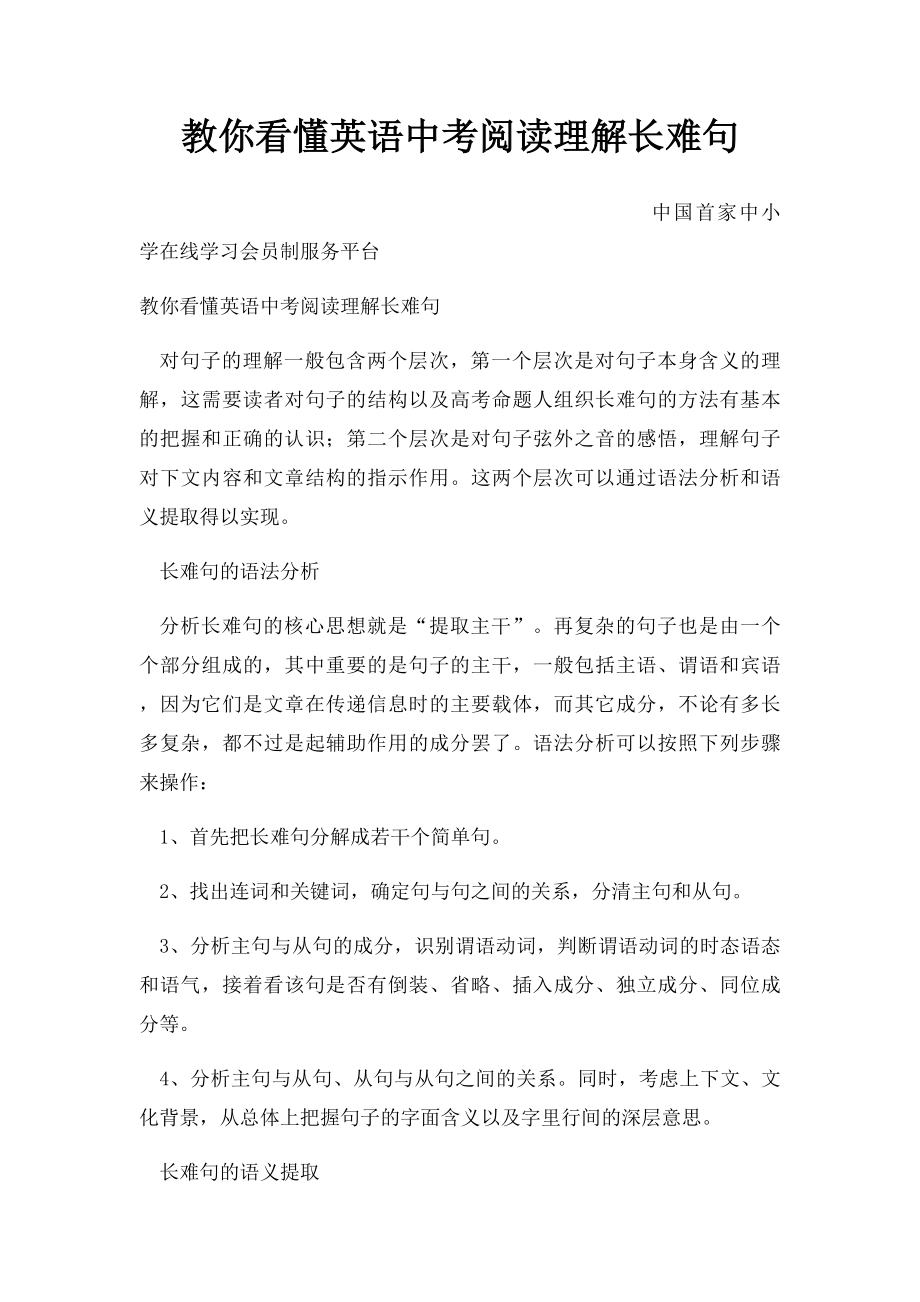 教你看懂英语中考阅读理解长难句.docx_第1页