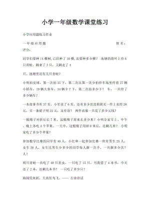 小学一年级数学课堂练习 .docx