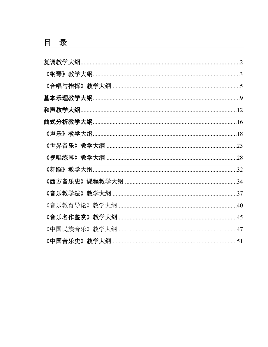 复调教学大纲.doc_第1页