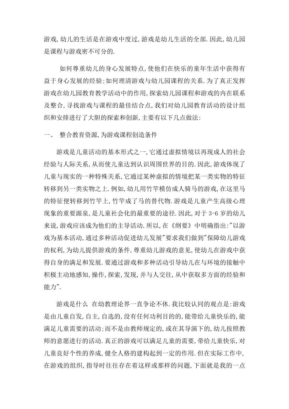 幼儿园游戏活动与教学活动整合的研究.docx_第2页