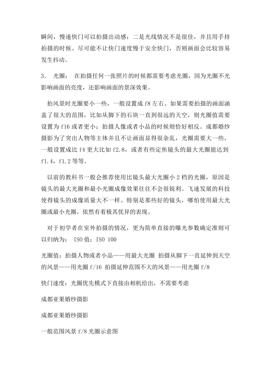 摄影常用法则参数设置方法.docx_第2页