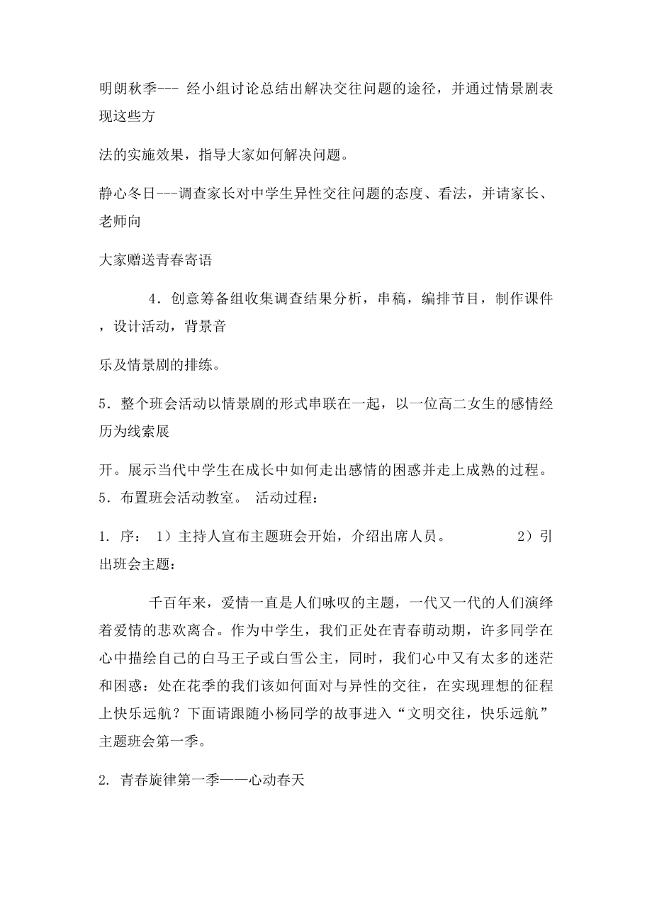 文明交往,快乐远航主题班会活动方案.docx_第3页