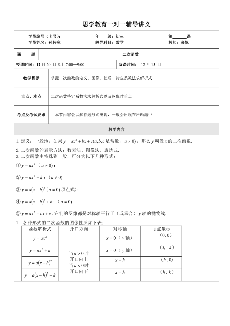 思学教育一对一辅导讲义.doc_第1页