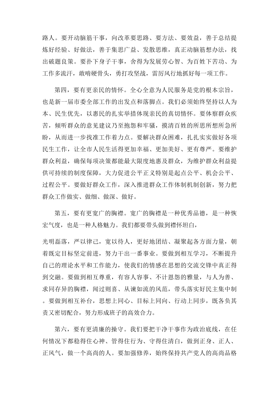 对领导班子建设提出六点希望和要求.docx_第2页