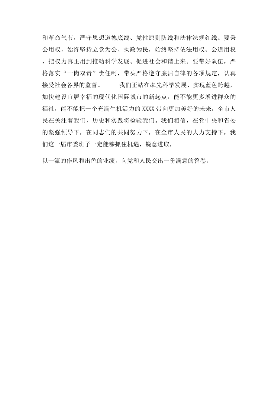 对领导班子建设提出六点希望和要求.docx_第3页