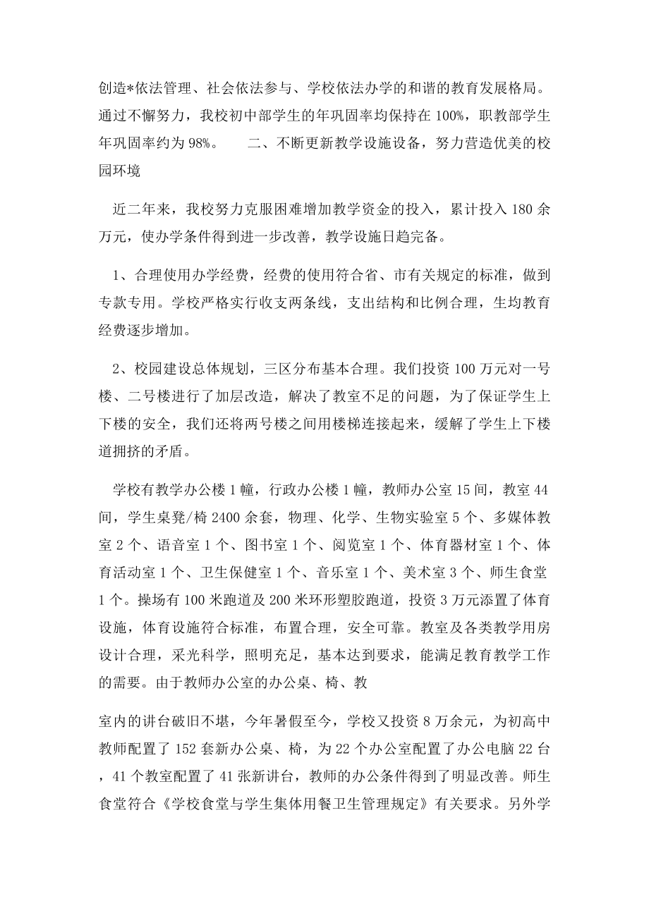 学校文明单位自查报告.docx_第2页