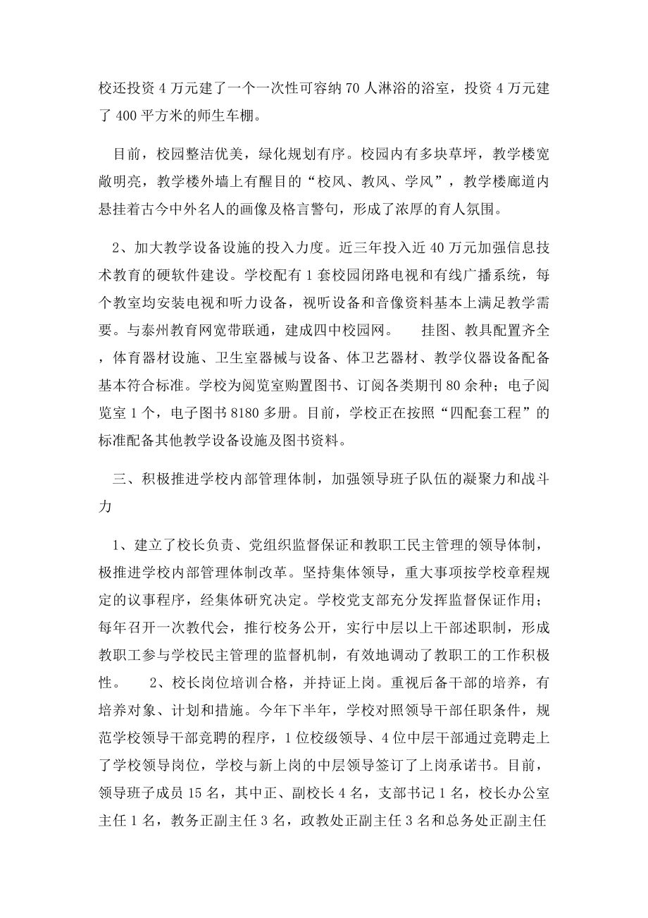 学校文明单位自查报告.docx_第3页