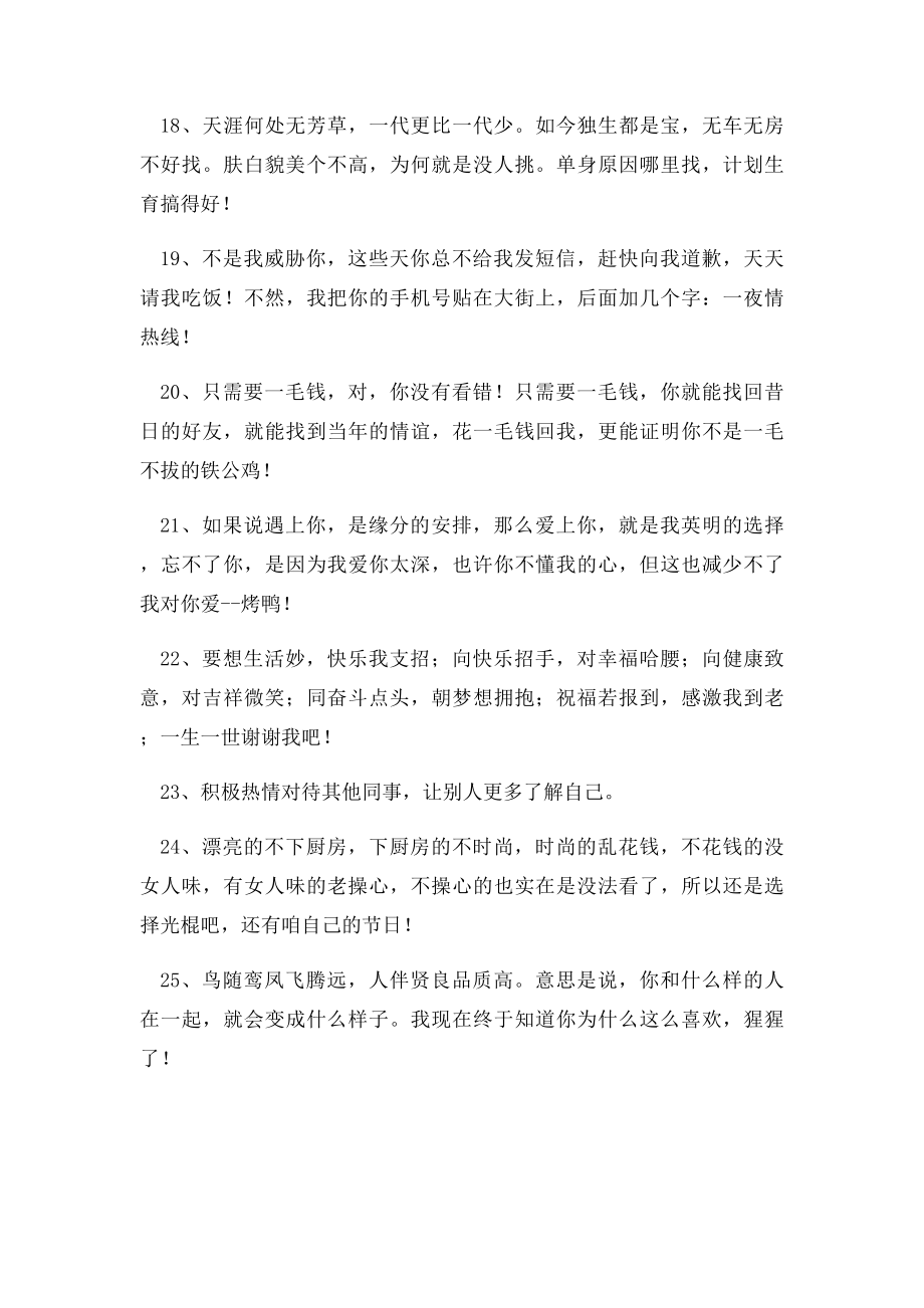 挑拨离间的话.docx_第3页