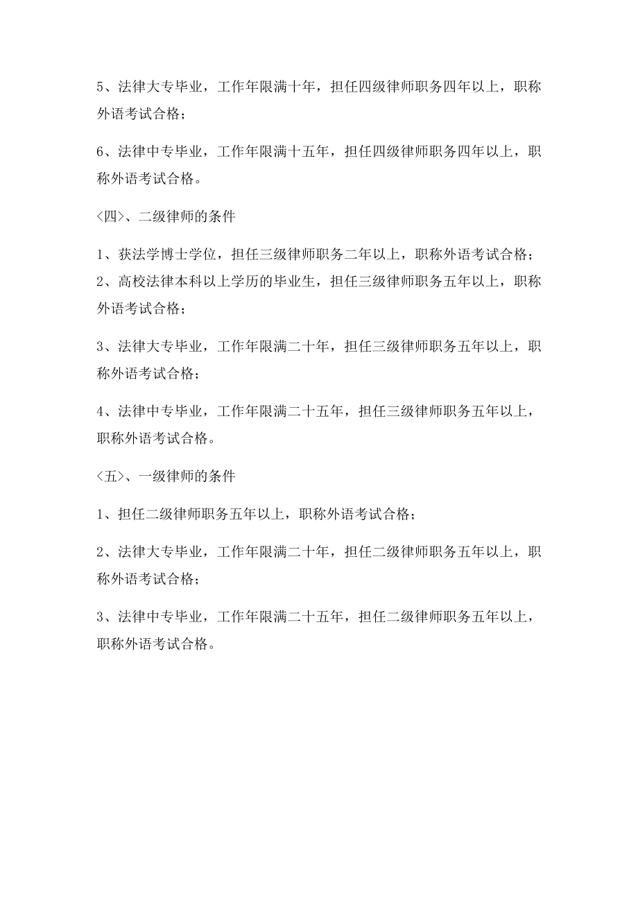 律师的级别划分律师的职称有5级.docx_第2页