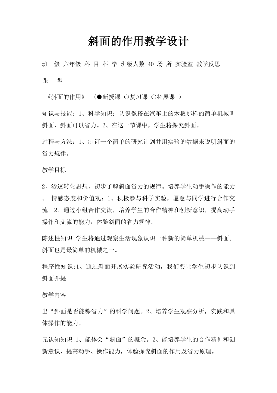 斜面的作用教学设计.docx_第1页