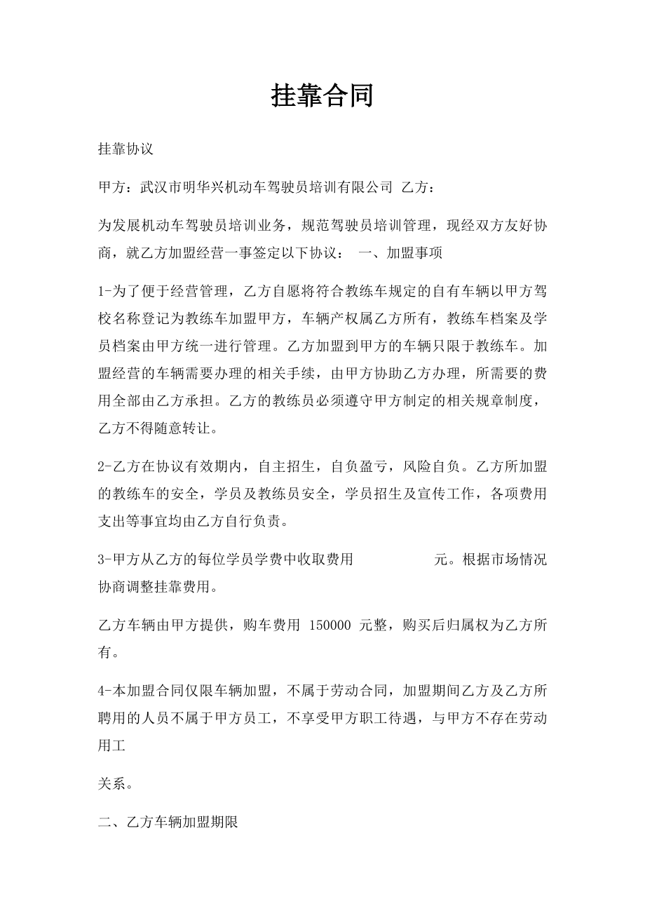 挂靠合同.docx_第1页