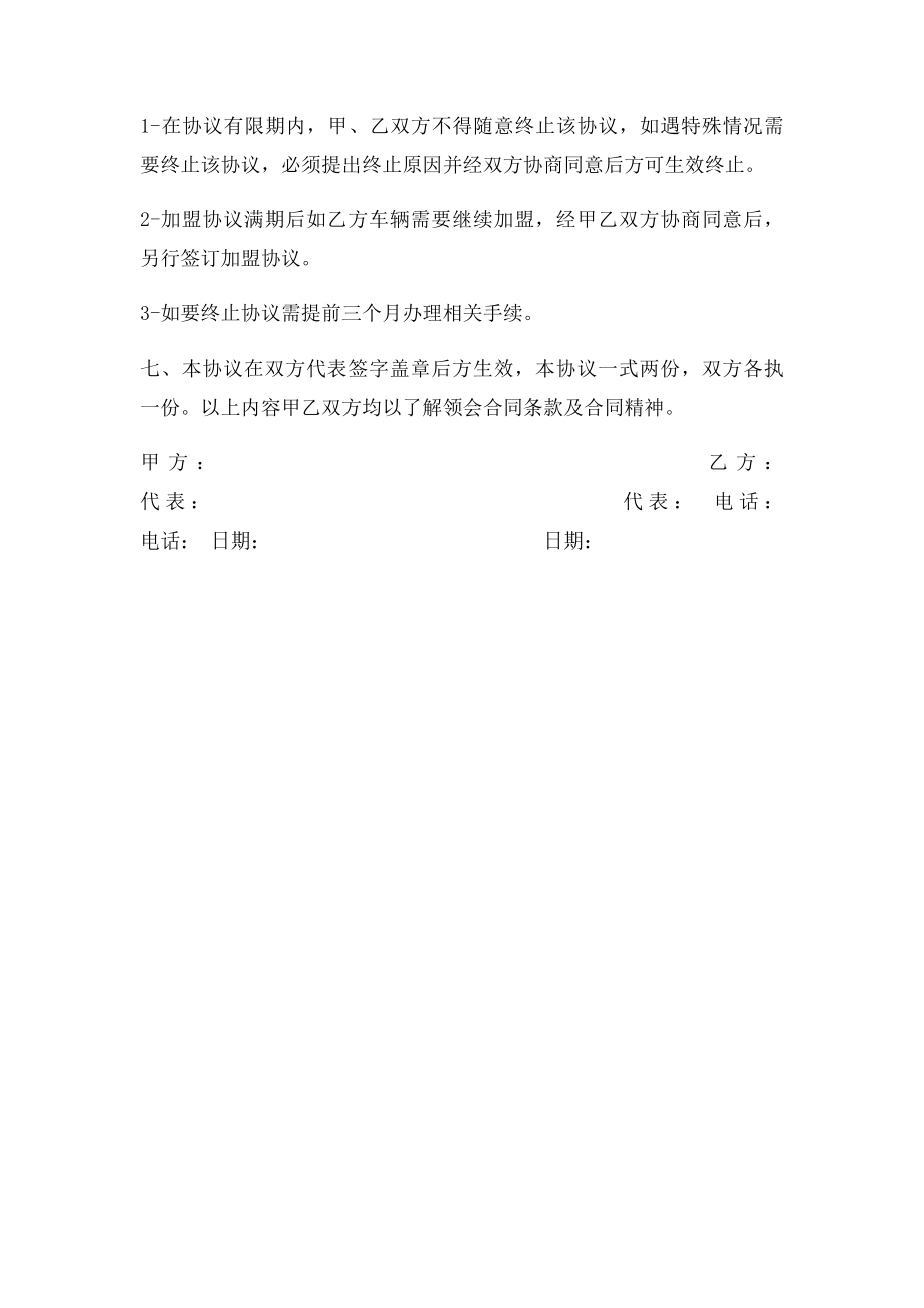 挂靠合同.docx_第3页