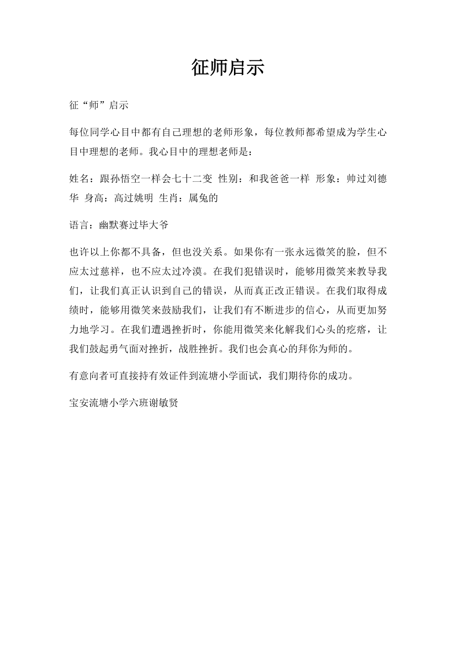 征师启示.docx_第1页