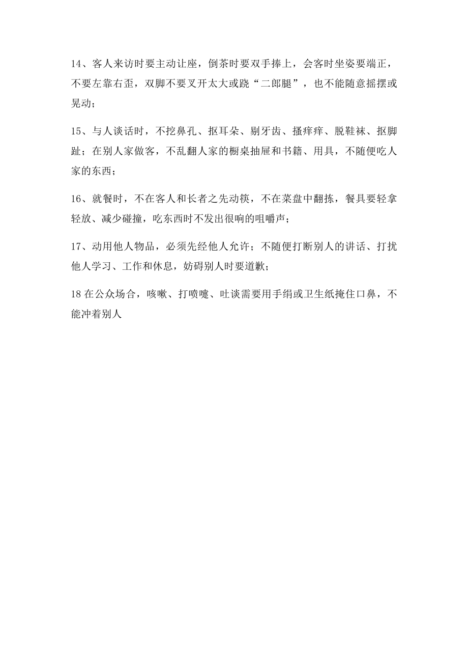 文明礼貌教育的内容.docx_第2页