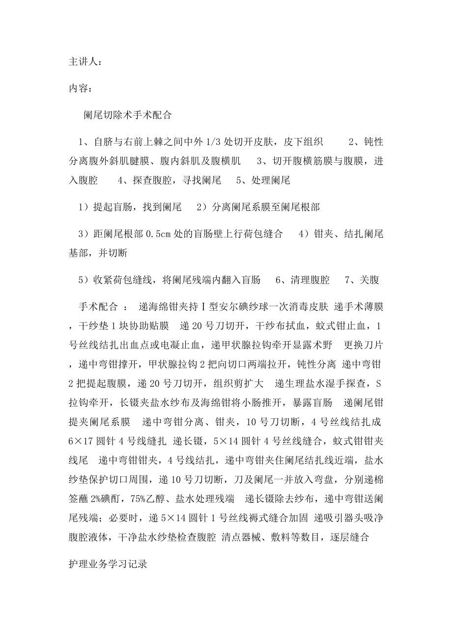 手术室业务学习.docx_第2页