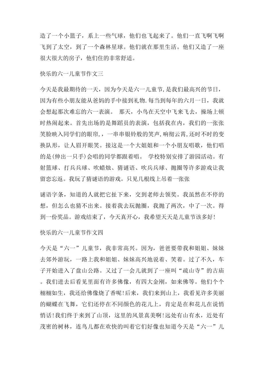 快乐的六一儿童节作文(1).docx_第2页