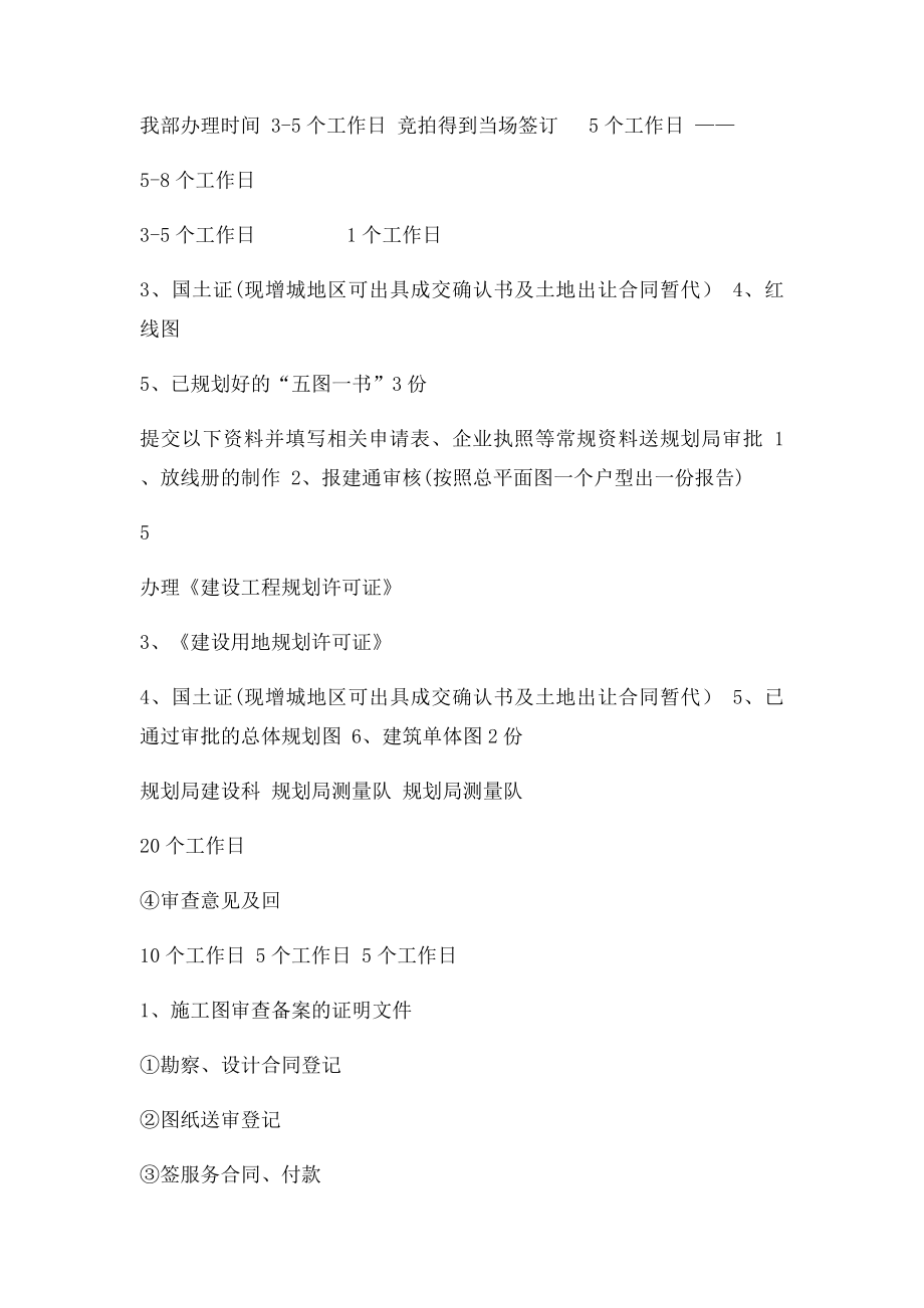 报建开发流程表.docx_第3页