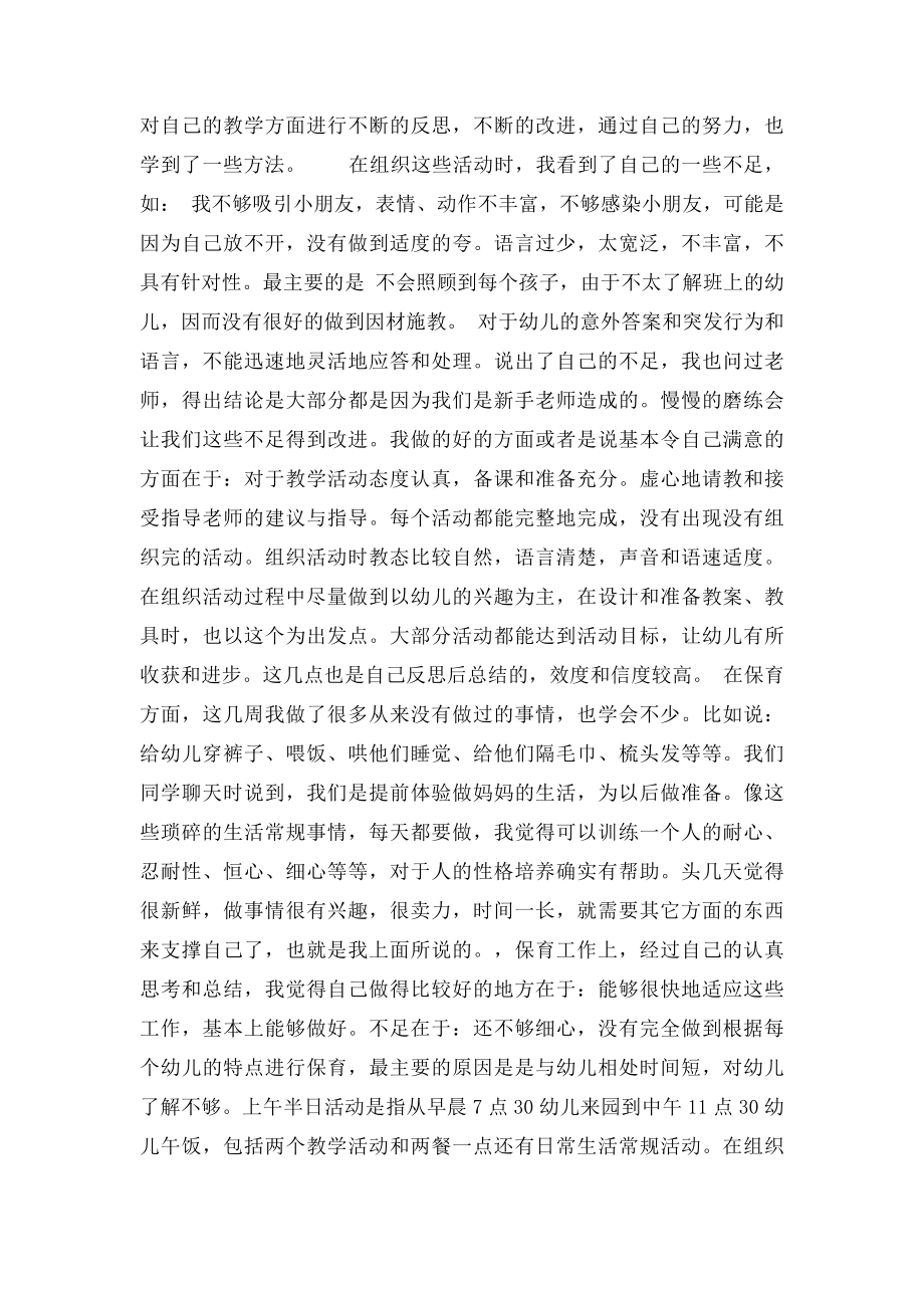 幼儿园实习报告3000字(1).docx_第2页