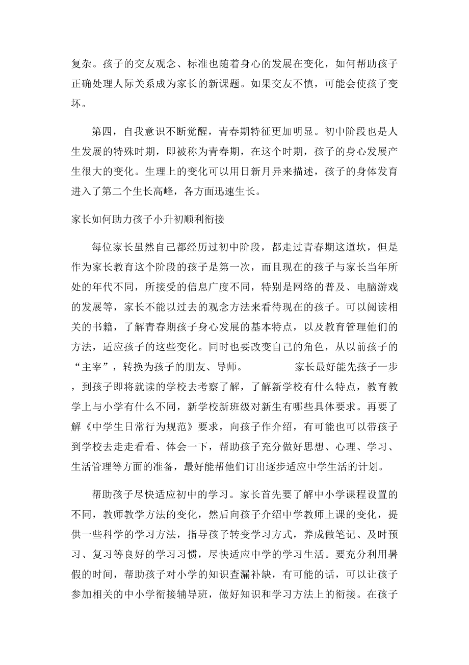 如何顺利衔接小升初,保持初中领先.docx_第2页