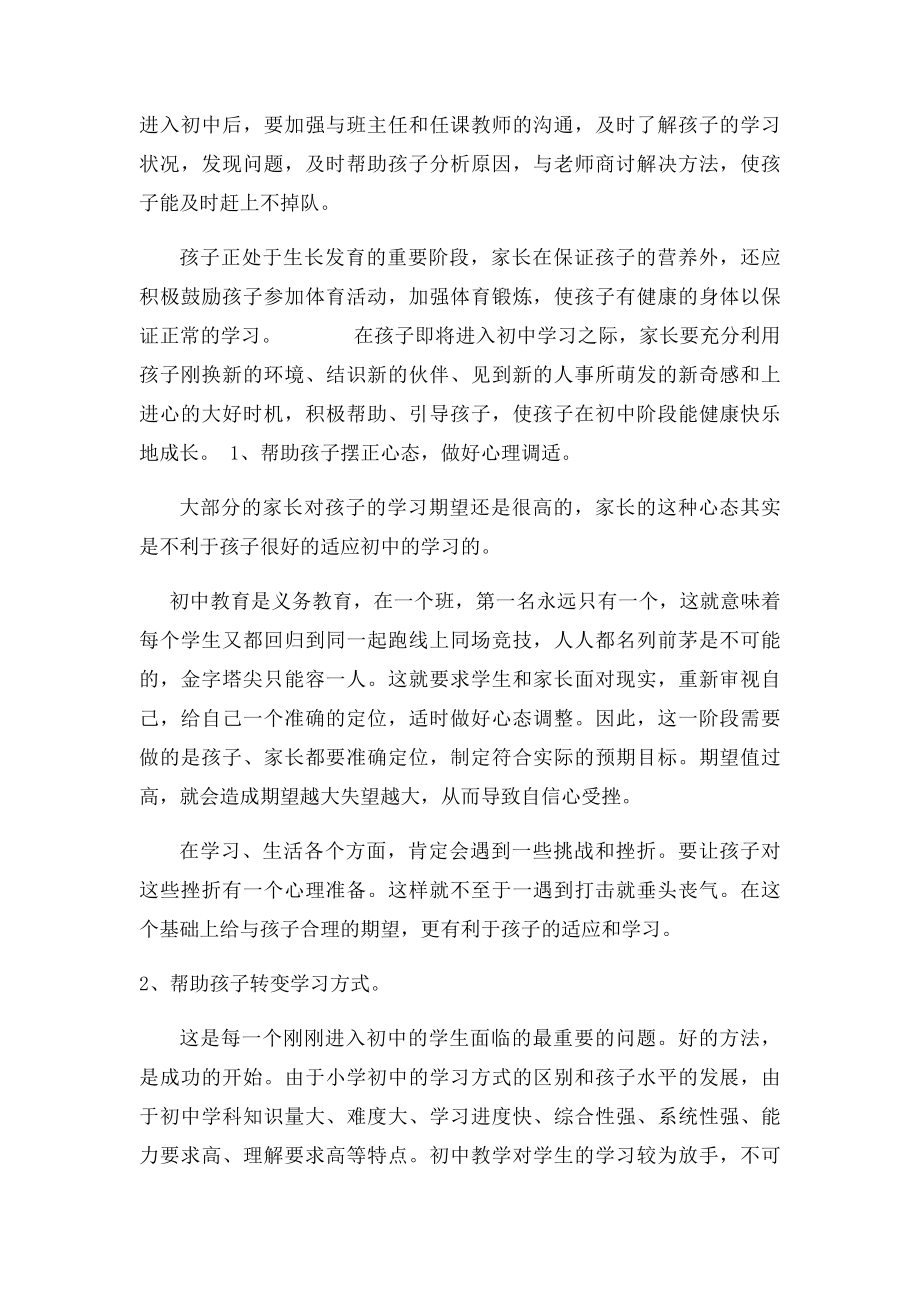 如何顺利衔接小升初,保持初中领先.docx_第3页