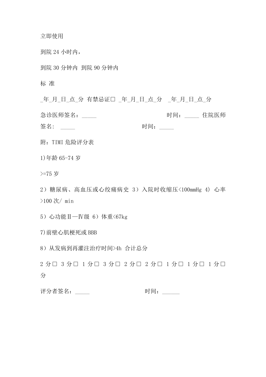 急性心肌梗死单病种模板.docx_第3页