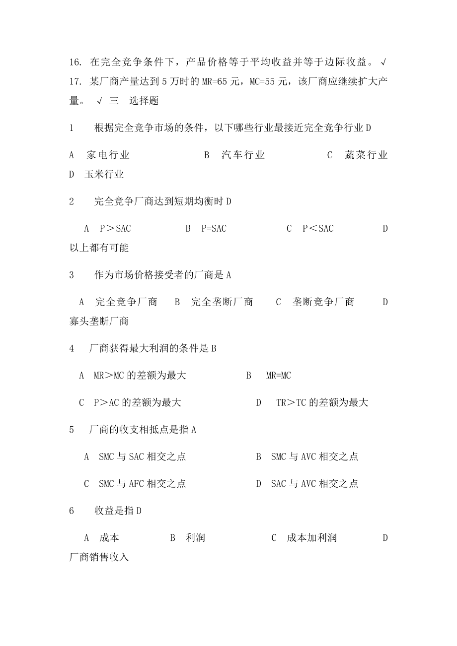 完全竞争市场练习题带答案.docx_第2页