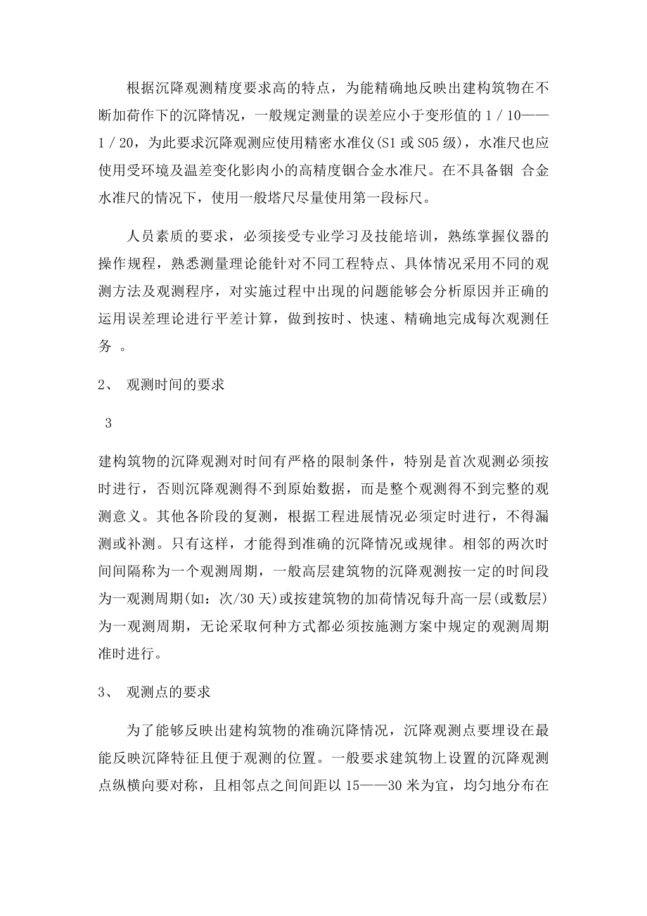 建筑物沉降观测及验收规范.docx_第2页