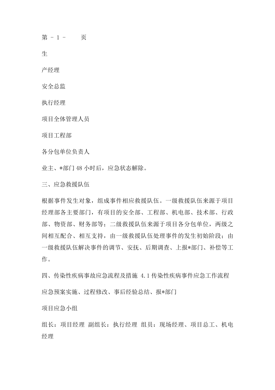 急性传染病应急预案.docx_第2页