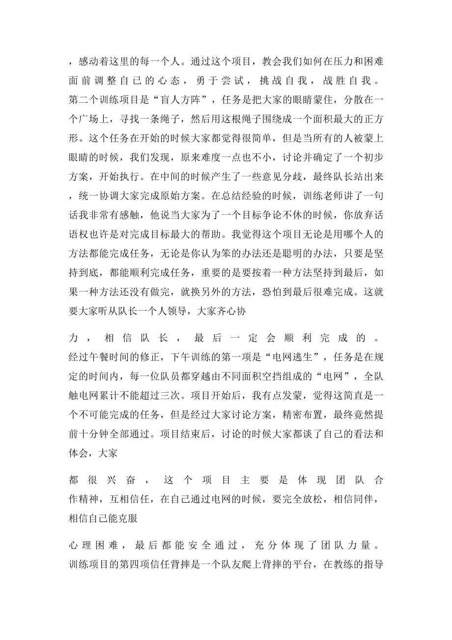 拓展训练感想心得.docx_第2页