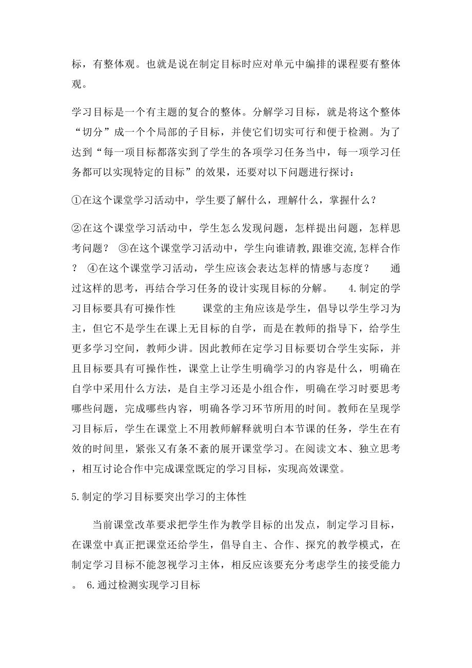 学习目的确立.docx_第2页