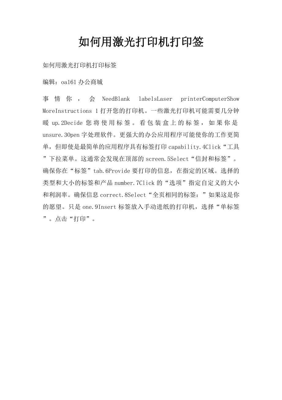 如何用激光打印机打印签.docx_第1页