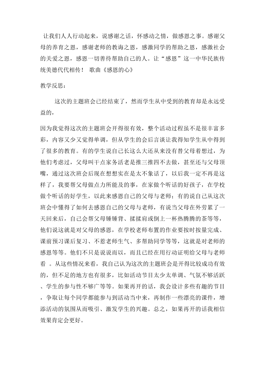 感恩的心主题班会教案及反思.docx_第3页