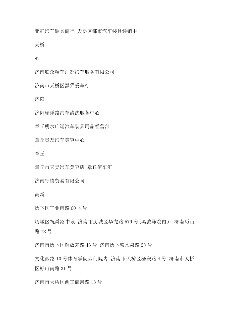 建行济南免费洗车网点.docx_第3页