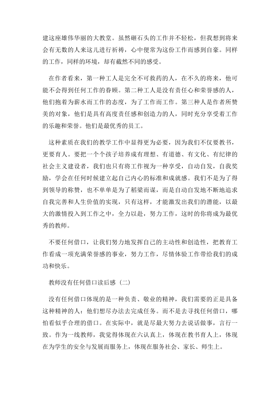 教师没有任何借口读后感 三篇.docx_第3页