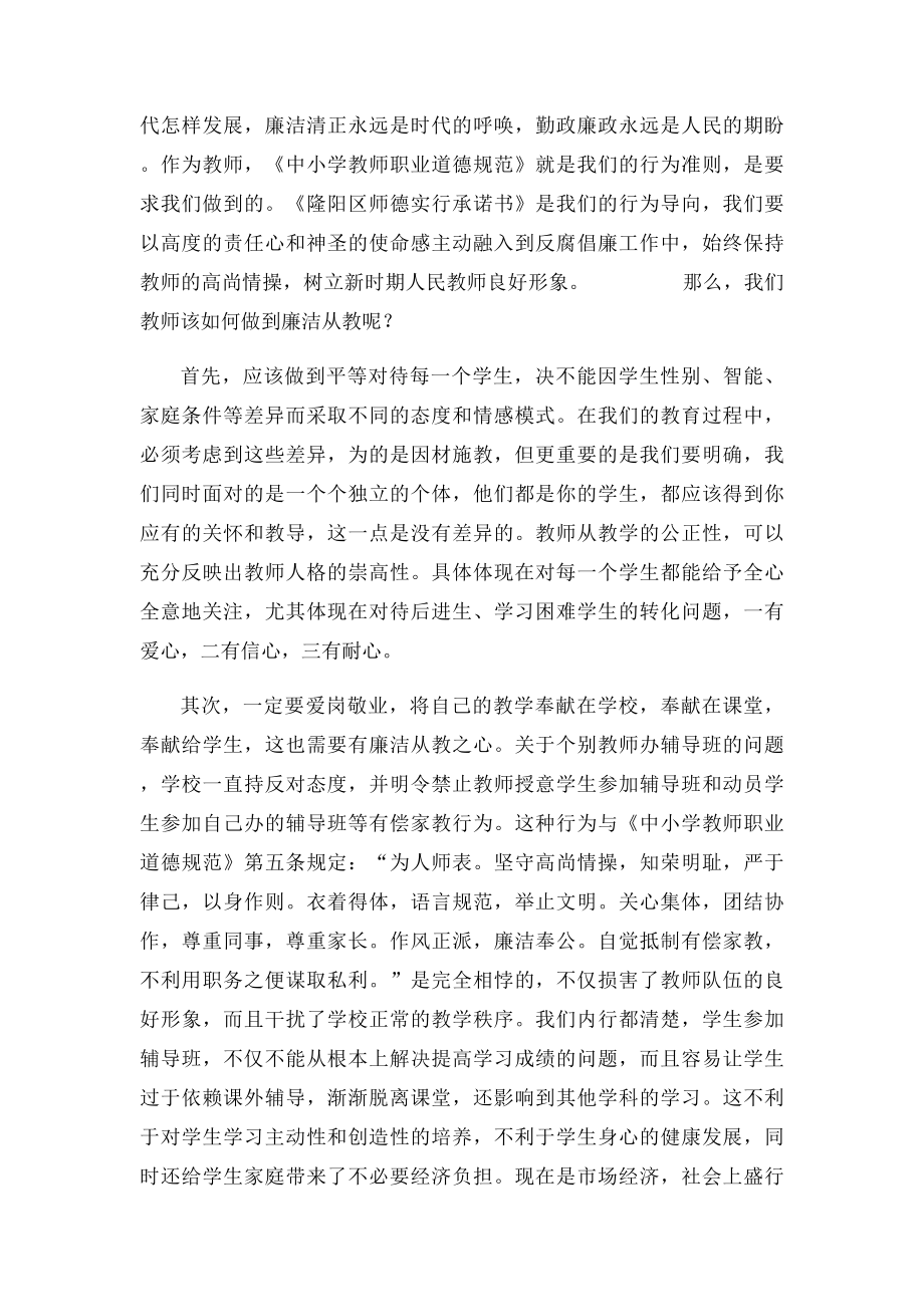 廉洁从教为人师表做人民满意的教师.docx_第3页