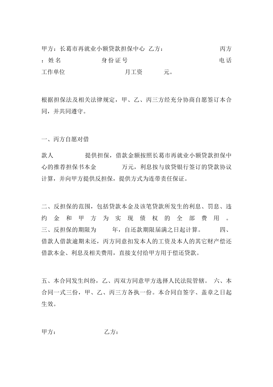 小额贷款申请书范文(1).docx_第2页